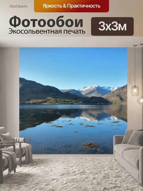 Фотообои Горы