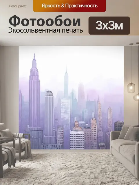 Фотообои небоскребы нью-йорка среди тумана с использованием мягких цветов для создания уютной атмосферы
