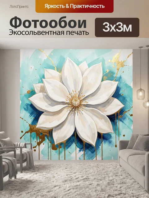 Фотообои Белый лотос с золотом