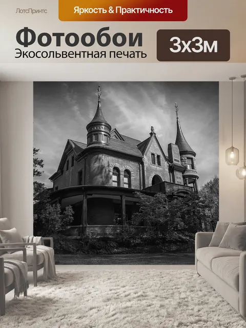 Фотообои Черное и белое