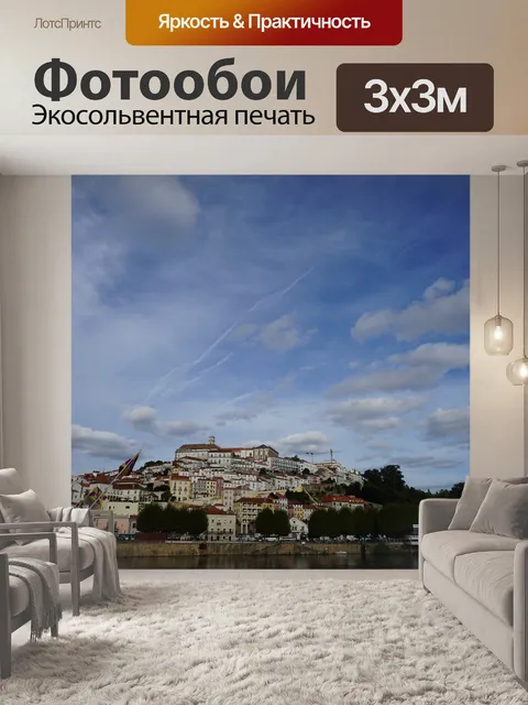 Фотообои Путешествие