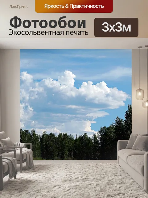 Фотообои Природа