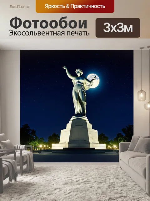 Фотообои ночной вид на памятник "родина-мать", освещенный яркими огнями и луной