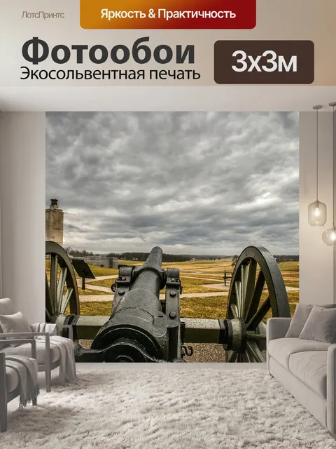 Фотообои Gettysburg