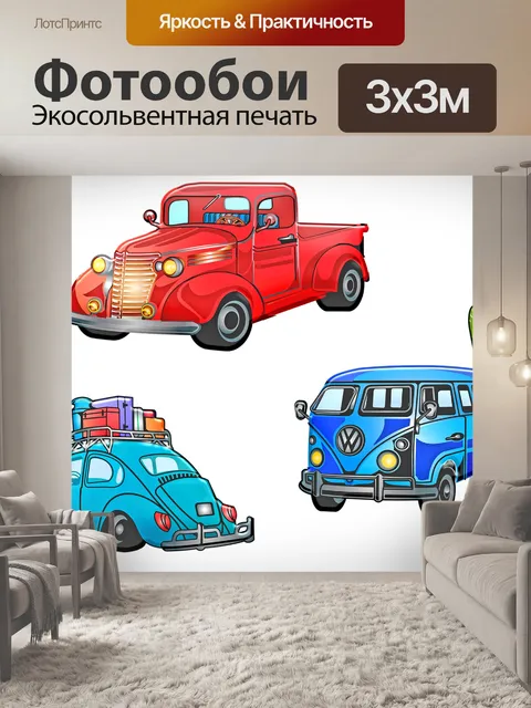 Фотообои Ретро автомобили