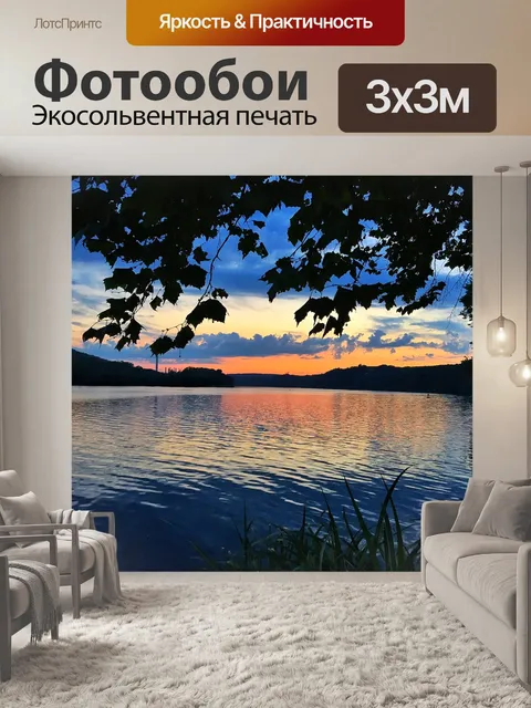 Фотообои Озеро