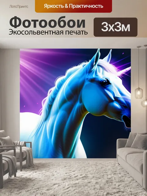 Фотообои с единорогами