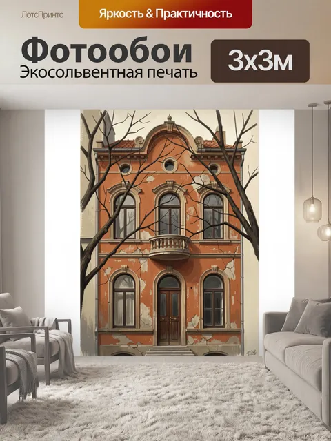 Фотообои Старинный дом с балконом