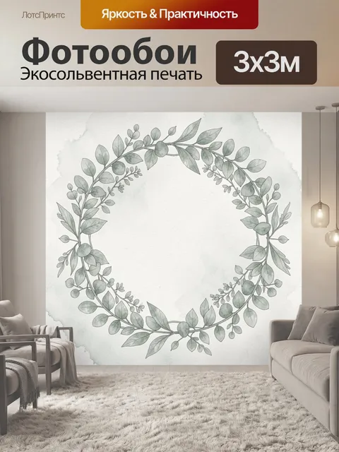 Фотообои Венок из зелёных листьев