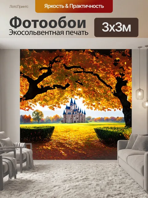 Фотообои как будто сошло с картины