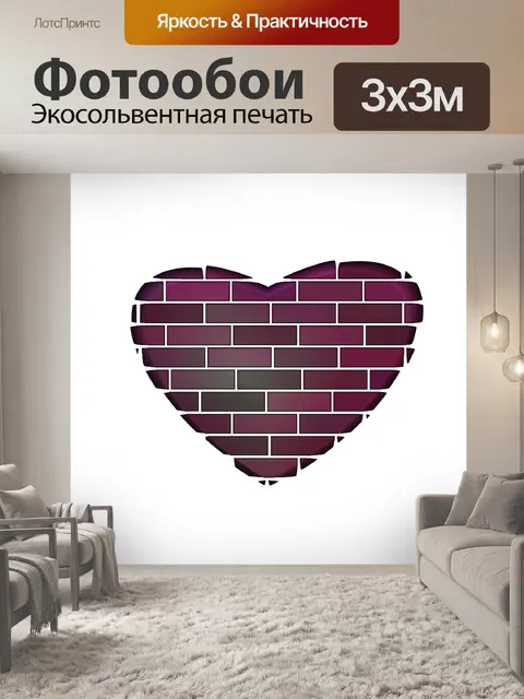Фотообои Png кирпичное сердце