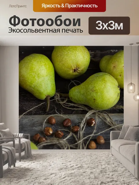 Фотообои Груши
