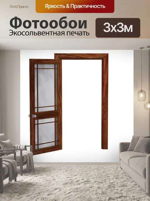 Фотообои Дверь