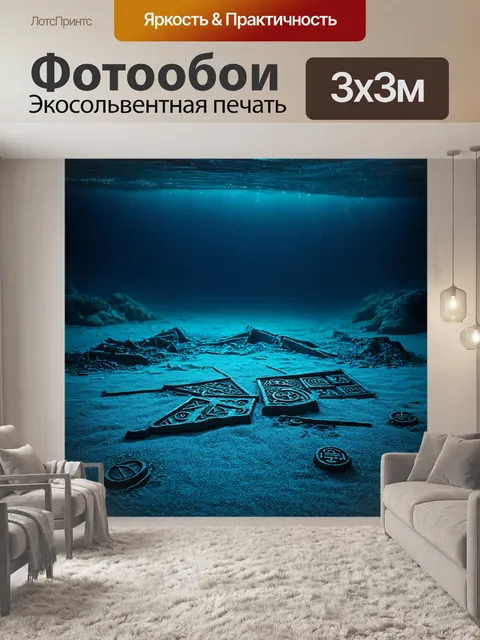 Фотообои море в стиле тёмное фэнтези, где вместо песка на дне лежат осколки магических артефактов и загадочные знаки