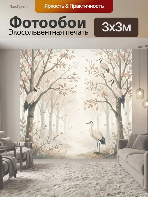 Фотообои Журавли в цветущем лесу