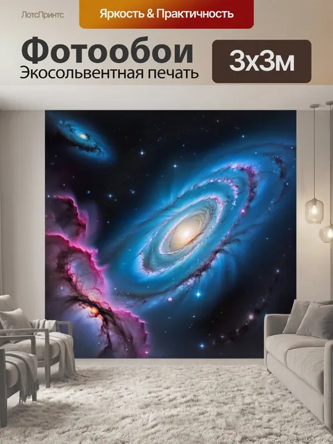 Фотообои глубокий космос с галактиками и цветными туманностями