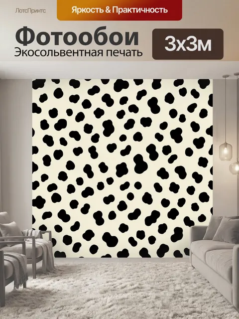 Фотообои Леопардовый узор с черными пятнами
