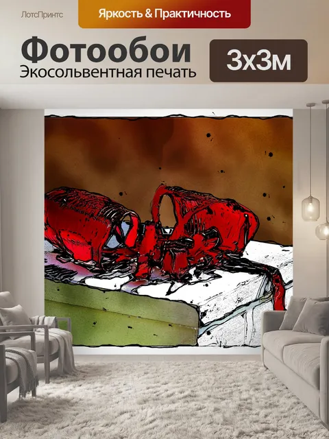 Фотообои Настоящее