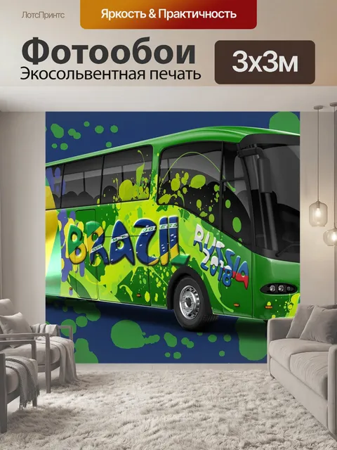 Фотообои Чемпионат мира по футболу 2018