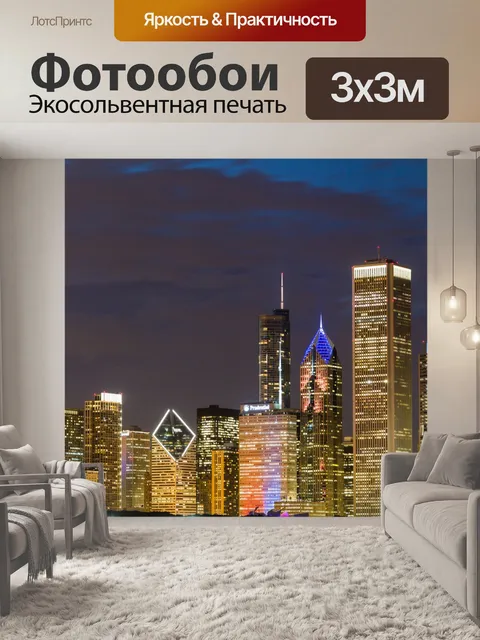Фотообои Чикаго ночью ночью