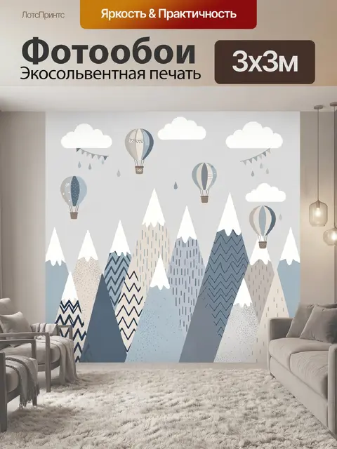 Фотообои Сказочные горы и воздушные шары