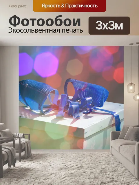 Фотообои Bokeh Present