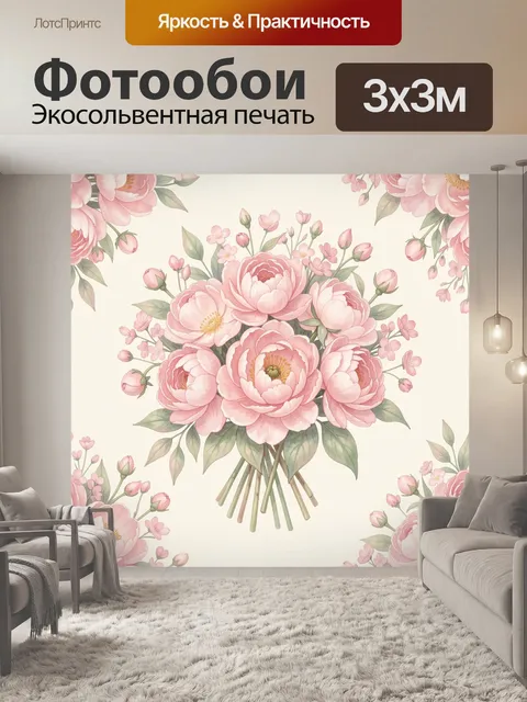 Фотообои Розовые пионы в букете