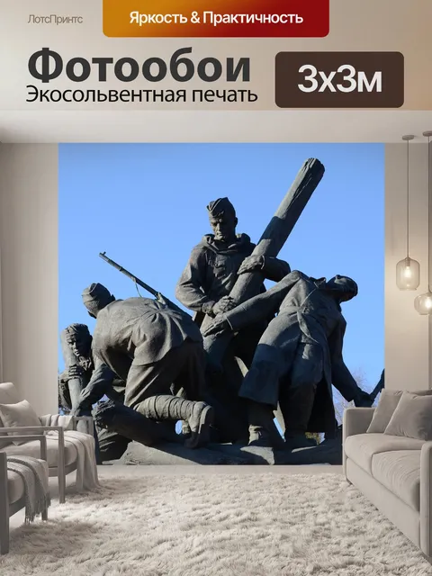 Фотообои Памятник