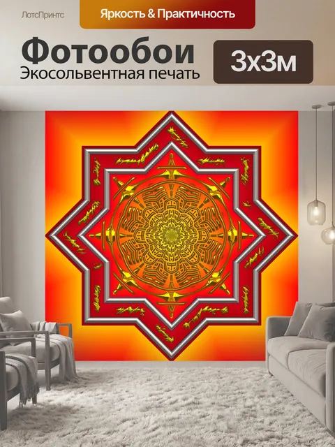 Фотообои Мандала