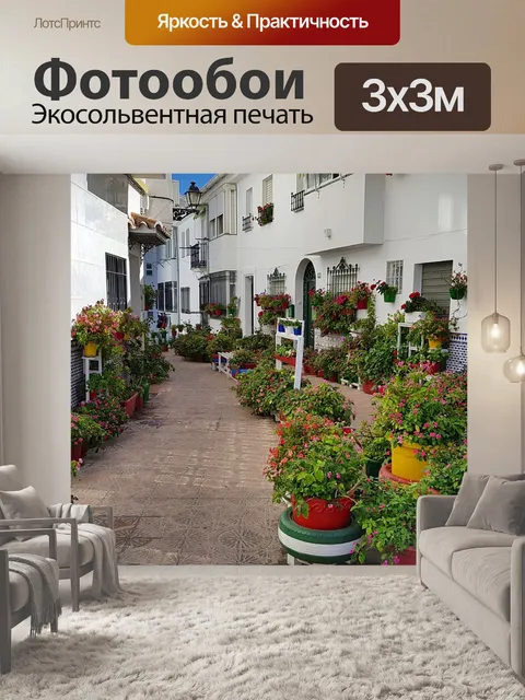 Фотообои Цветы
