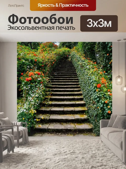 Фотообои лестница, сделанная из камня, оплетенная лозами и цветами, оказавшаяся в центре таинственного сада