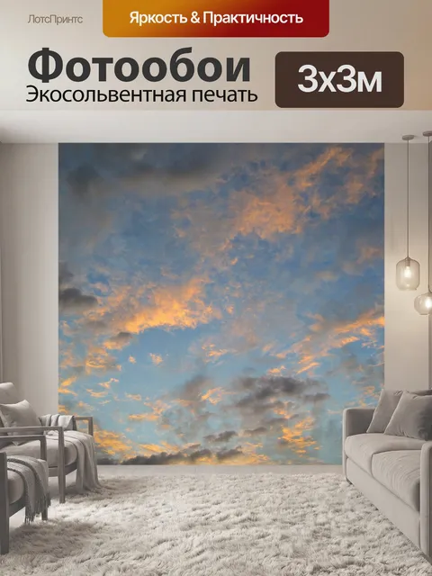 Фотообои оранжевый отслеживание облака