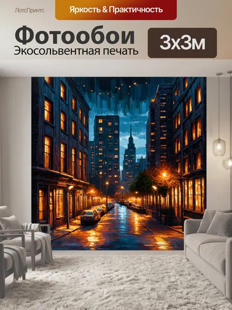 Фотообои город в стиле тонализм, вечерний город с освещёнными окнами, создающими уютную атмосферу