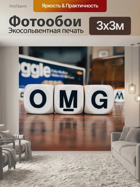 Фотообои Мой бог