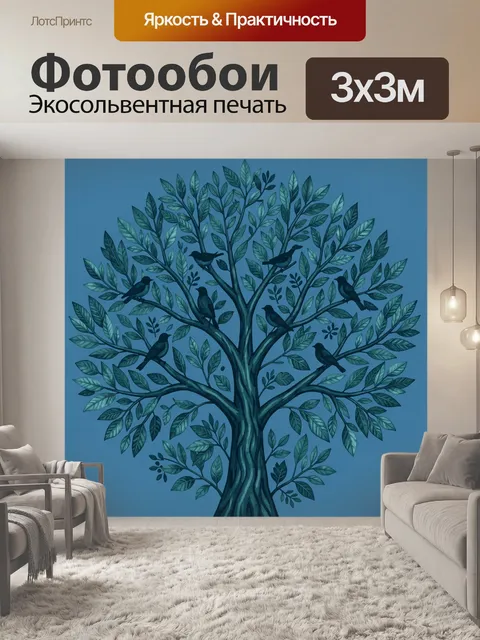 300 × 300 см · Экосольвентная печать