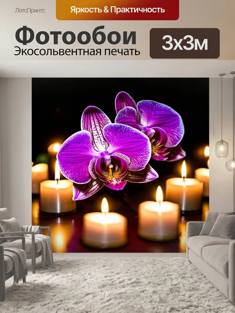 Фотообои орхидея, окруженная свечами, создающая романтическую атмосферу
