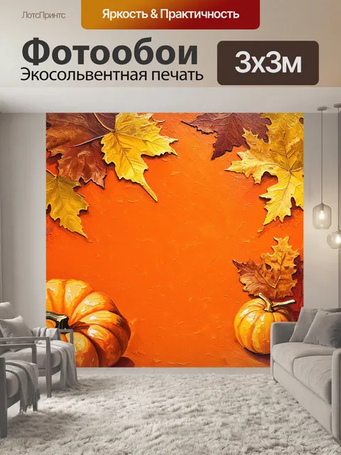 Фотообои оранжевый фон с текстурой