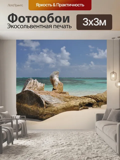Фотообои Пляж