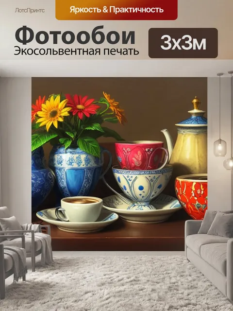 Фотообои натюрморт с чашками и кофе