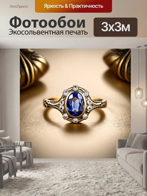 Фотообои винтажное обручальное кольцо, украшенное сапфиром, на старинном фоне с позолоченными элементами