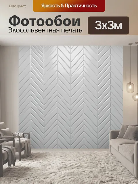 Фотообои Текстура елочки в серых тонах