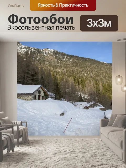 Фотообои Альпийская деревня. Франция