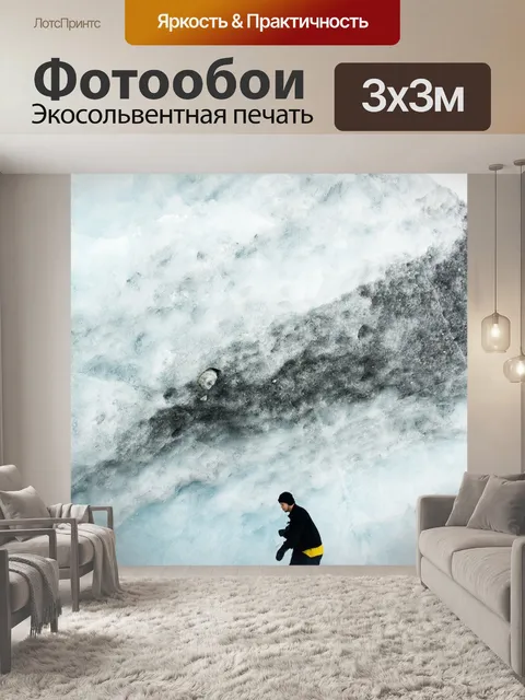 Фотообои Ледник