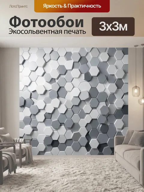 Фотообои Абстрактные шестиугольные панели