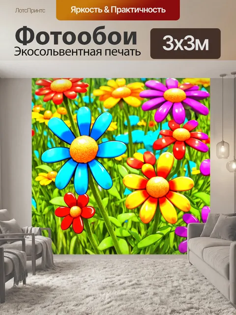 Фотообои цветы в стиле мультяшный