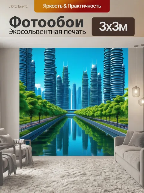 Фотообои город будущего, высокие технологии и природа