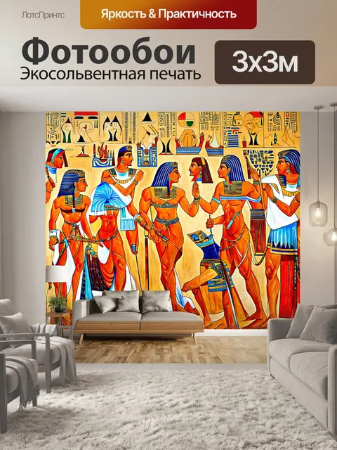 Фотообои египет в стиле экспрессионизм