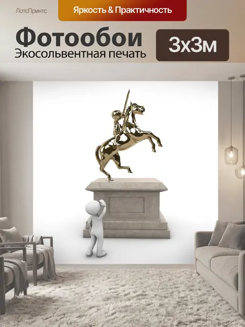 Фотообои Памятник