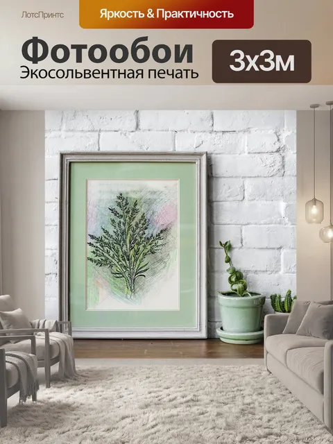 Фотообои Арт