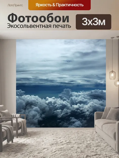 Фотообои Тучи над небом 5